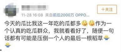 娱乐圈吃瓜群众停不下来,吃瓜群众停不下来！